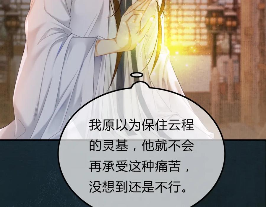 《谁养歪了我的反派男主》第26话 心疼 第51页