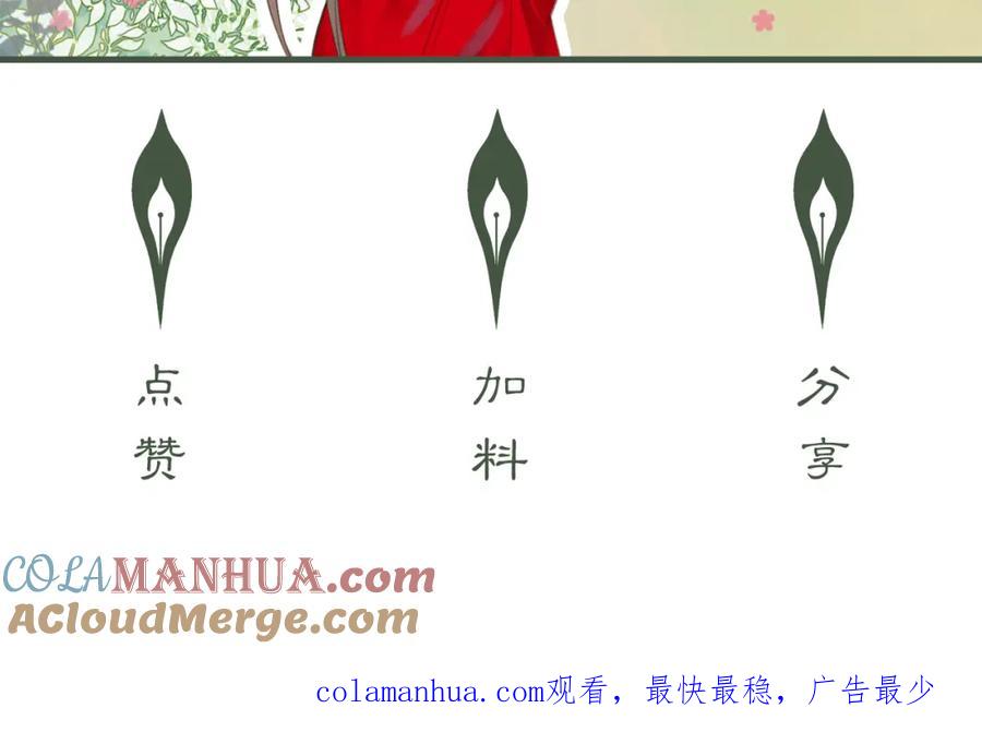 《谁养歪了我的反派男主》第26话 心疼 第113页
