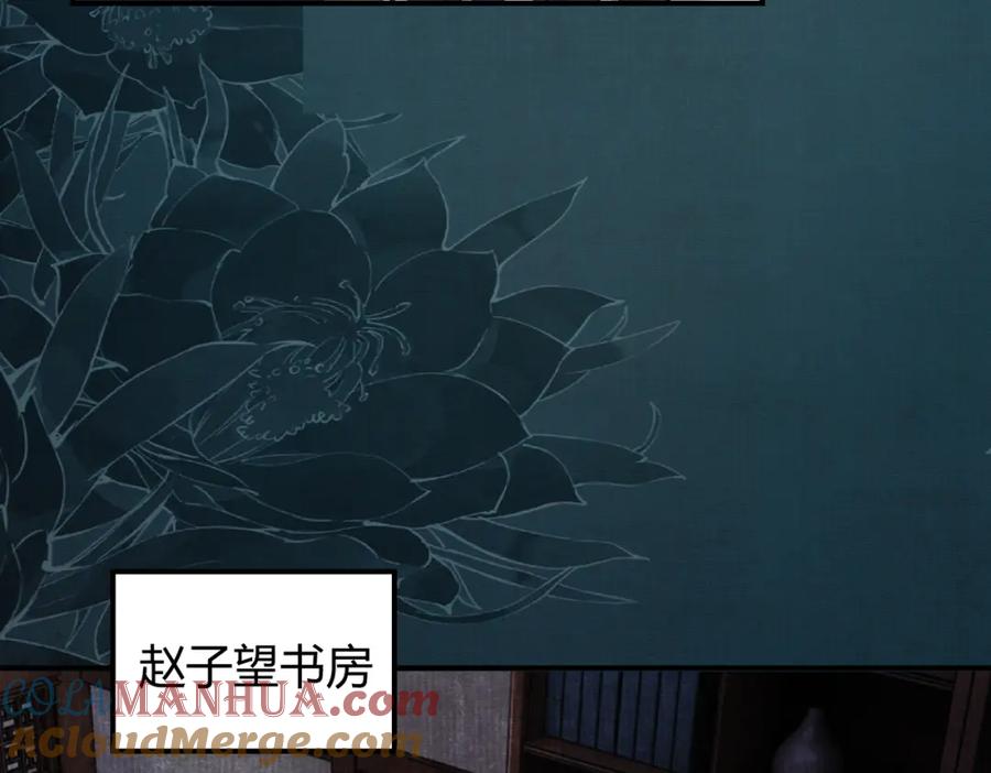 《谁养歪了我的反派男主》第26话 心疼 第85页