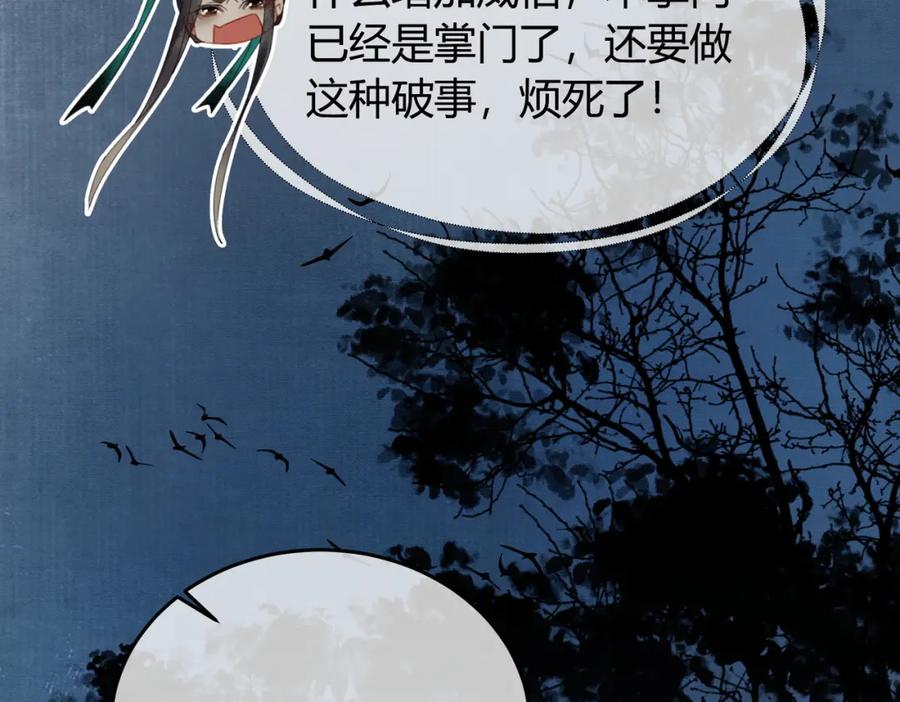 《谁养歪了我的反派男主》第26话 心疼 第8页