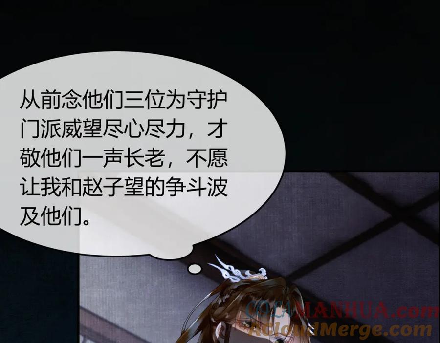 《谁养歪了我的反派男主》第26话 心疼 第89页