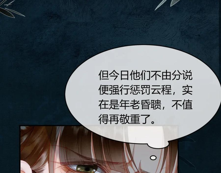 《谁养歪了我的反派男主》第26话 心疼 第91页