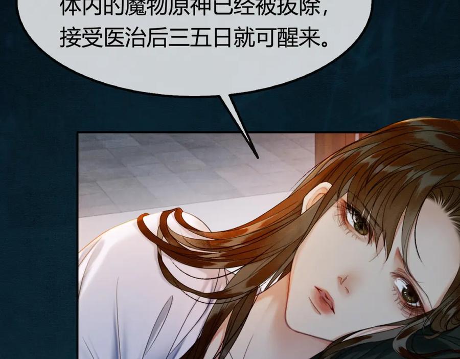 《谁养歪了我的反派男主》第26话 心疼 第66页