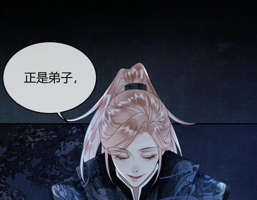《谁养歪了我的反派男主》第26话 心疼 第15页