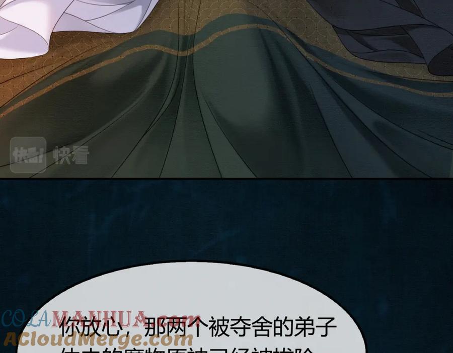 《谁养歪了我的反派男主》第26话 心疼 第65页