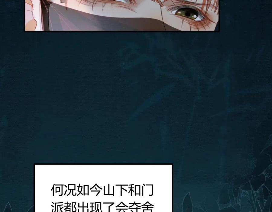 《谁养歪了我的反派男主》第26话 心疼 第92页