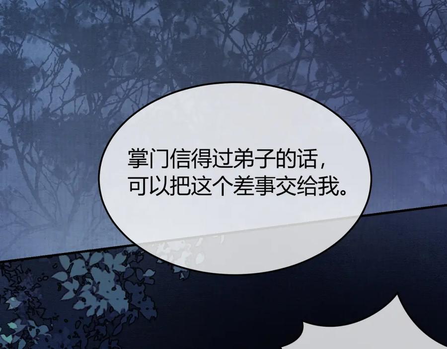 《谁养歪了我的反派男主》第26话 心疼 第20页
