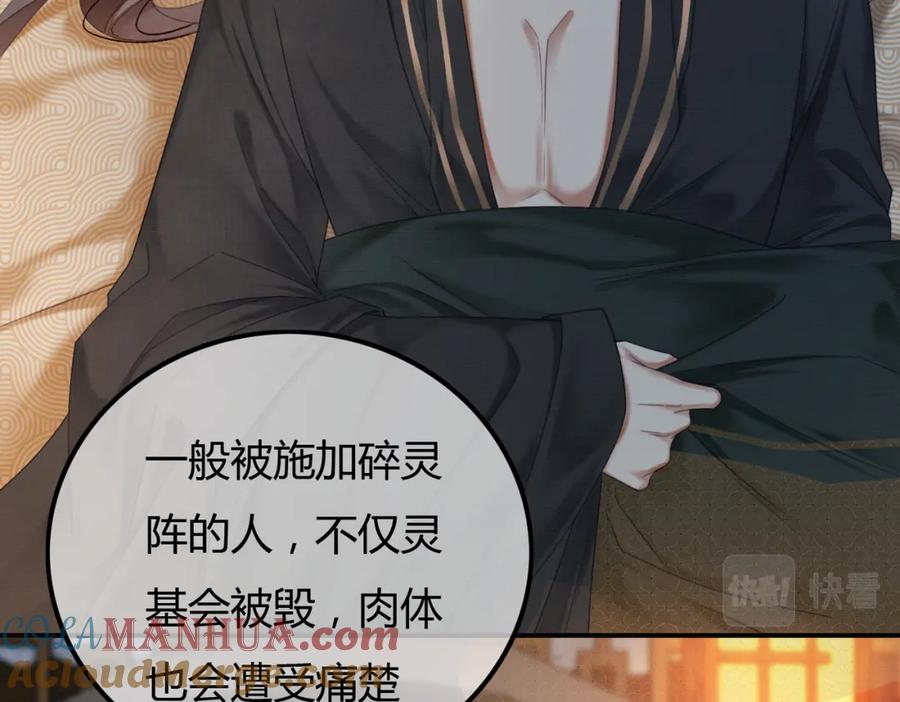 《谁养歪了我的反派男主》第26话 心疼 第49页
