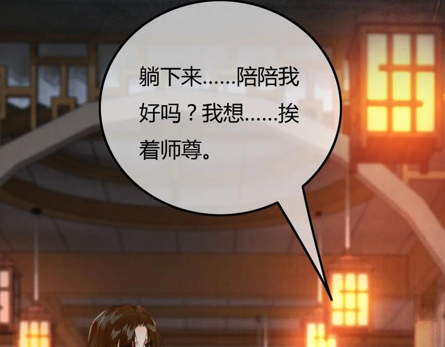 《谁养歪了我的反派男主》第26话 心疼 第56页