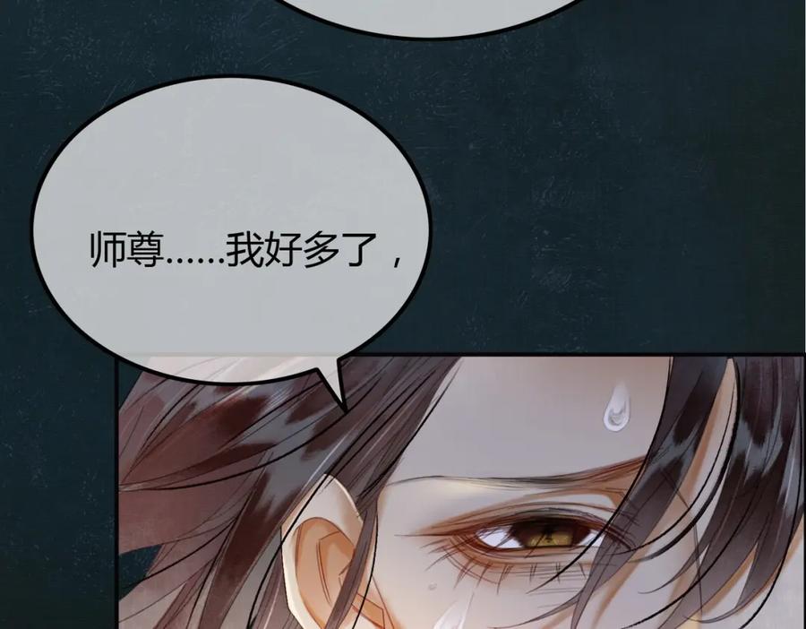 《谁养歪了我的反派男主》第26话 心疼 第52页