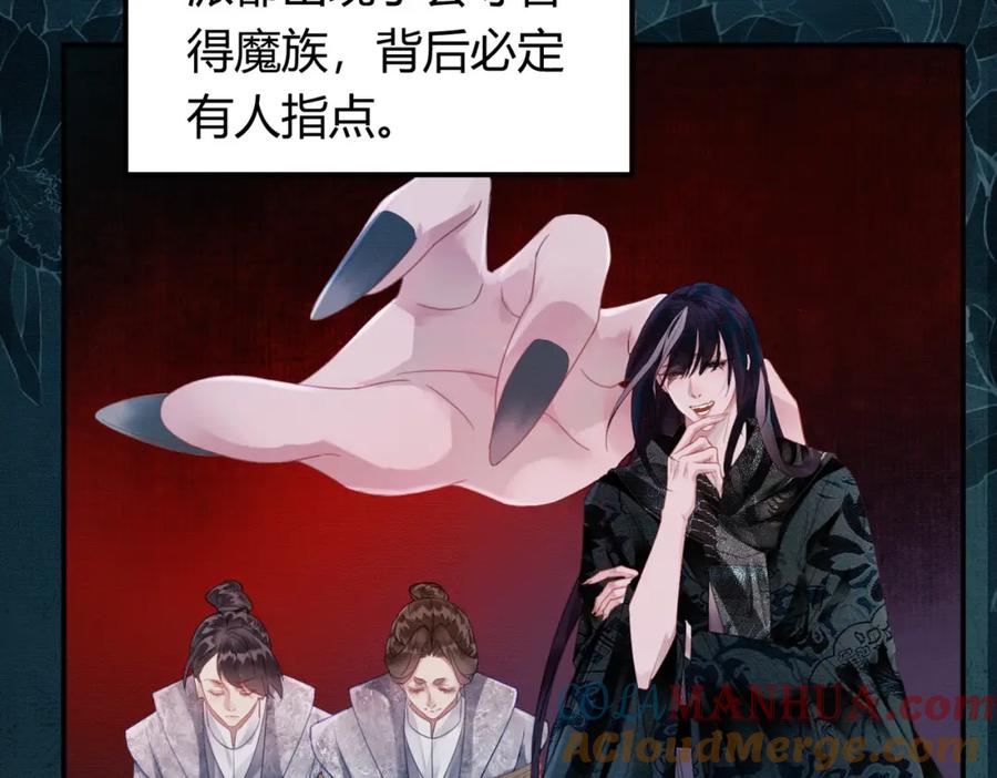 《谁养歪了我的反派男主》第26话 心疼 第93页