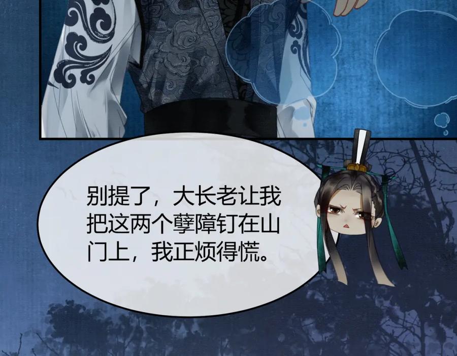 《谁养歪了我的反派男主》第26话 心疼 第19页