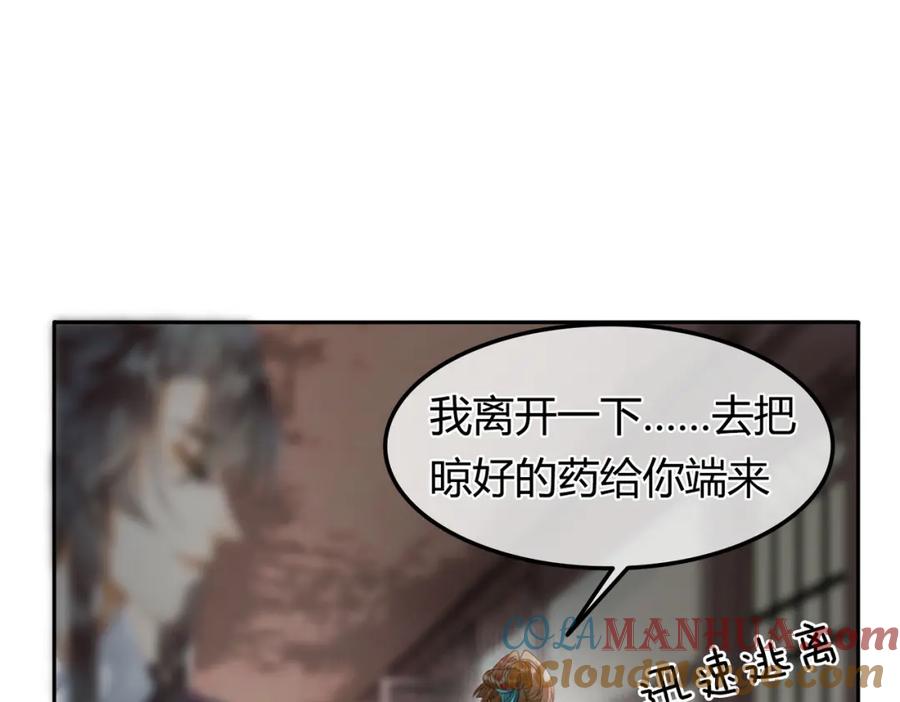 《谁养歪了我的反派男主》第27话 被偏爱的 第33页