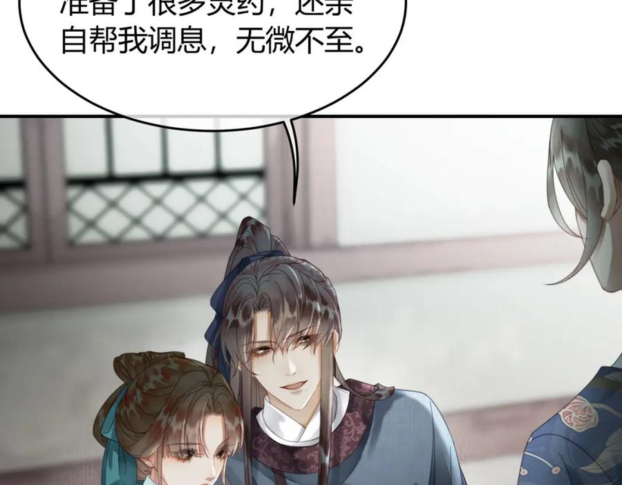 《谁养歪了我的反派男主》第27话 被偏爱的 第26页