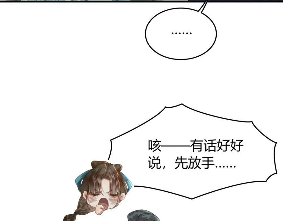 《谁养歪了我的反派男主》第27话 被偏爱的 第28页