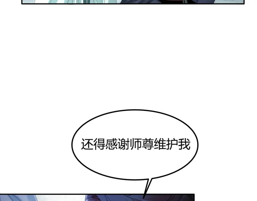 《谁养歪了我的反派男主》第27话 被偏爱的 第82页