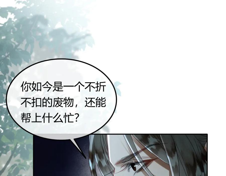 《谁养歪了我的反派男主》第27话 被偏爱的 第44页