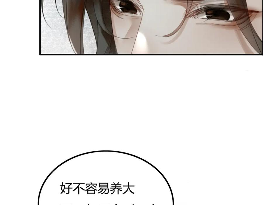 《谁养歪了我的反派男主》第27话 被偏爱的 第51页