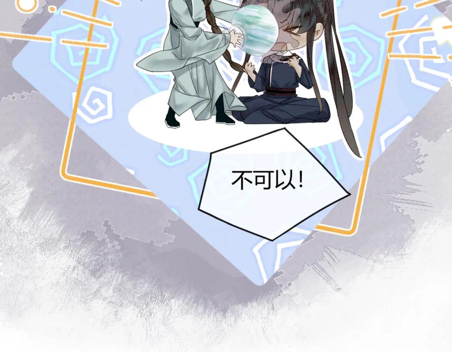 《谁养歪了我的反派男主》第27话 被偏爱的 第86页