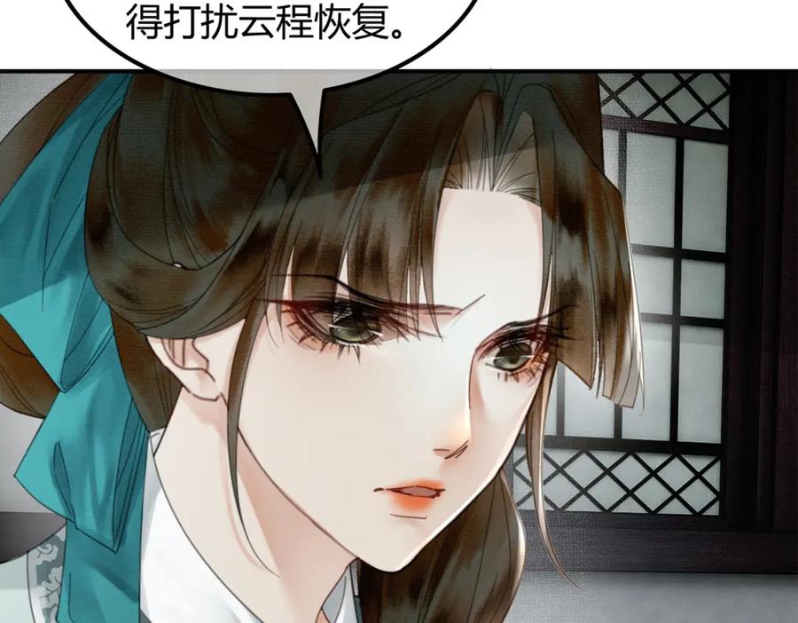 《谁养歪了我的反派男主》第27话 被偏爱的 第64页