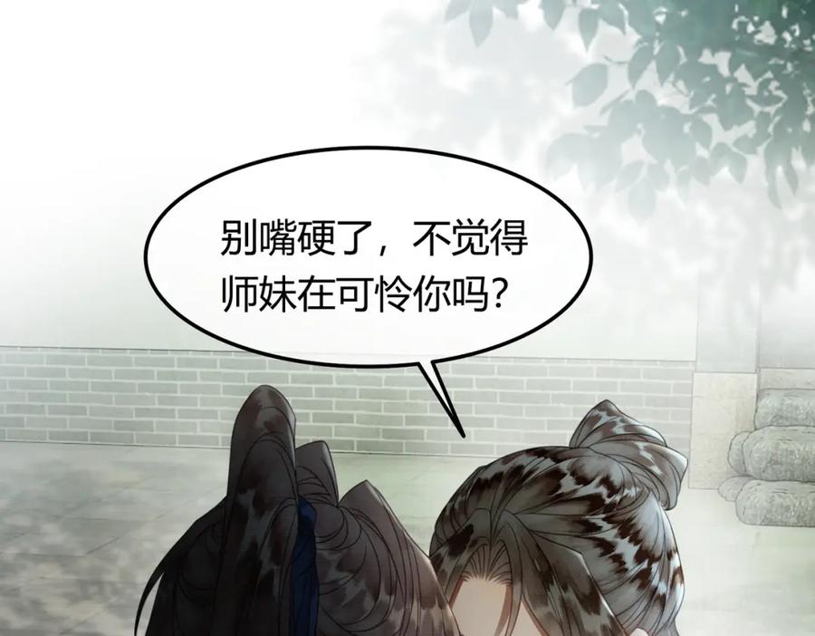 《谁养歪了我的反派男主》第27话 被偏爱的 第47页