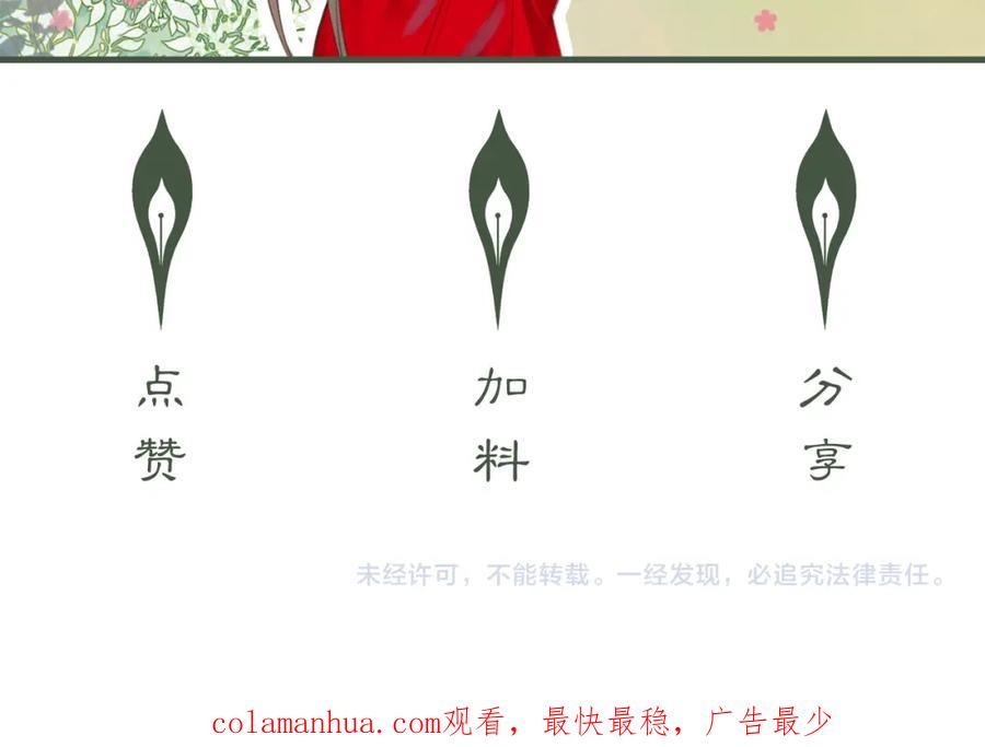 《谁养歪了我的反派男主》第27话 被偏爱的 第107页