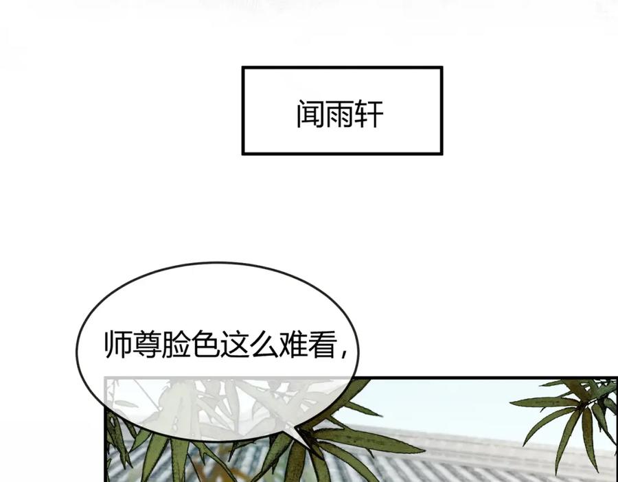 《谁养歪了我的反派男主》第27话 被偏爱的 第87页