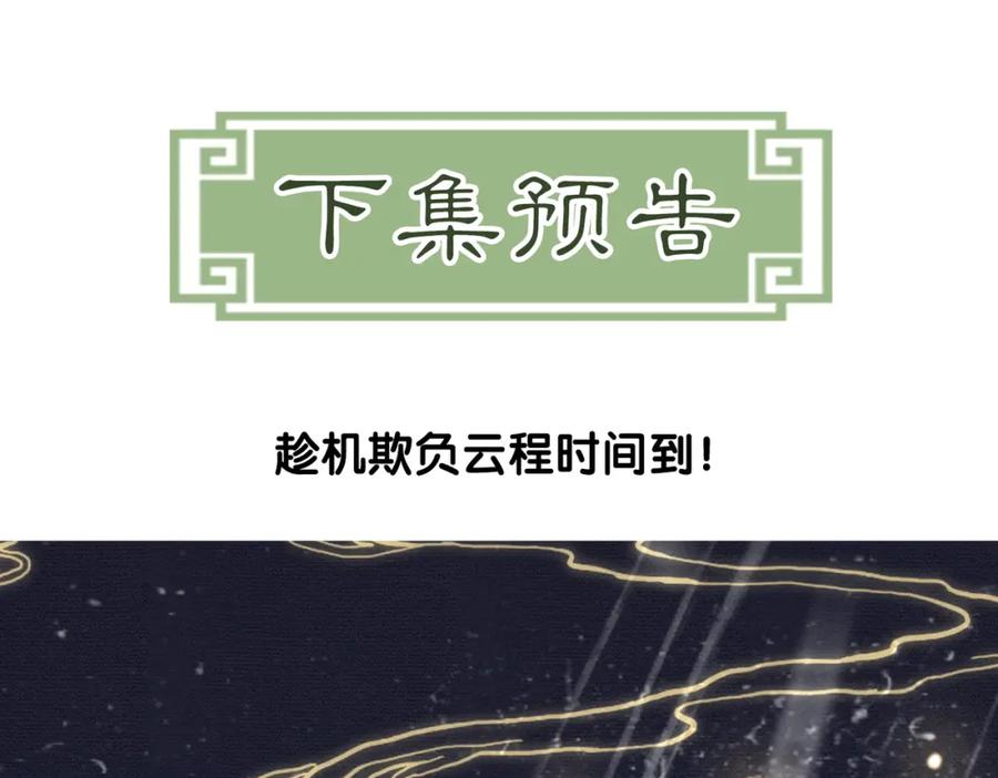 《谁养歪了我的反派男主》第27话 被偏爱的 第98页