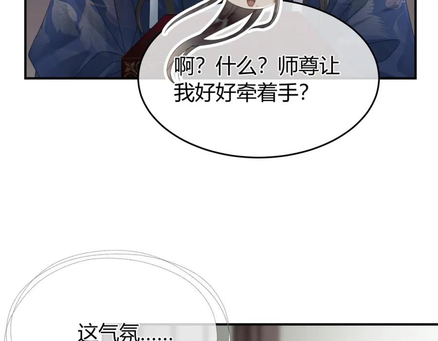 《谁养歪了我的反派男主》第27话 被偏爱的 第30页