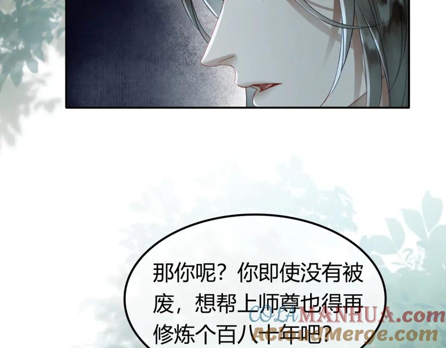 《谁养歪了我的反派男主》第27话 被偏爱的 第45页