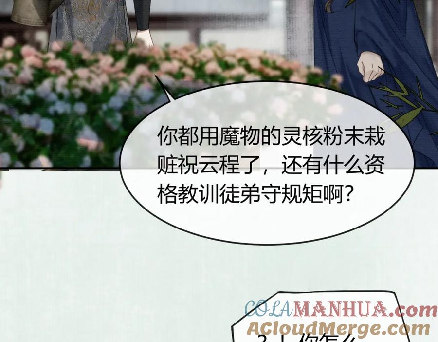 《谁养歪了我的反派男主》第27话 被偏爱的 第93页
