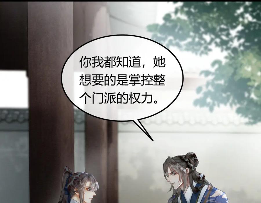 《谁养歪了我的反派男主》第27话 被偏爱的 第42页