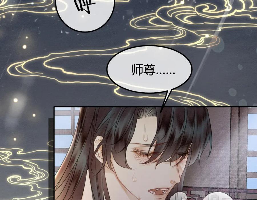 《谁养歪了我的反派男主》第27话 被偏爱的 第100页