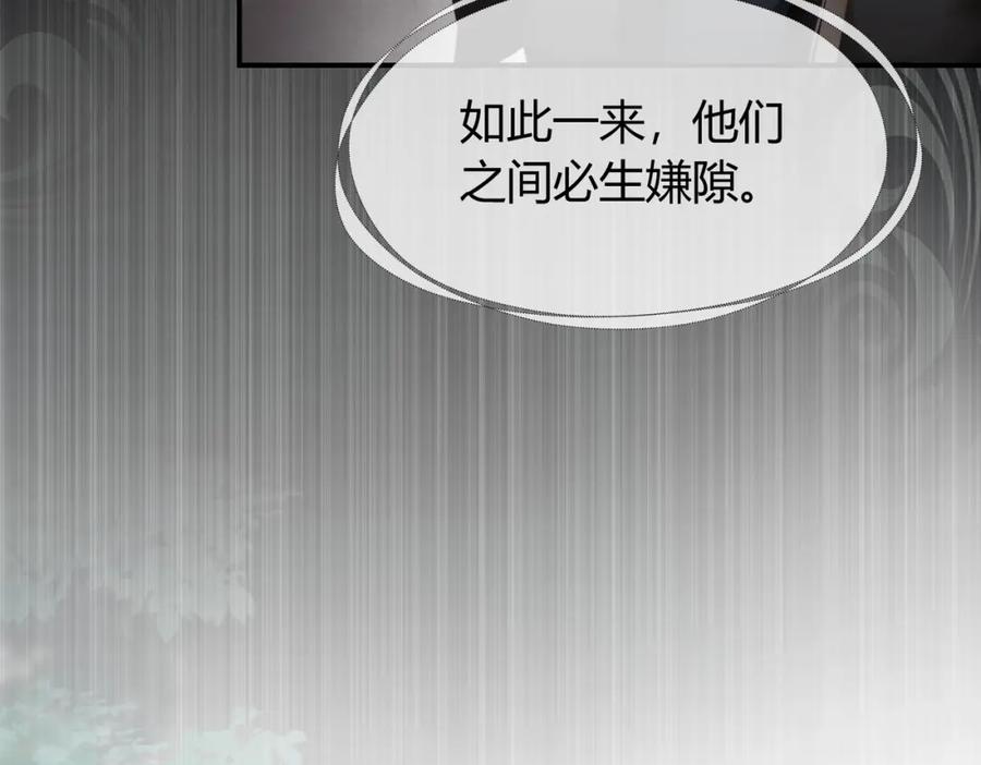 《谁养歪了我的反派男主》第27话 被偏爱的 第15页