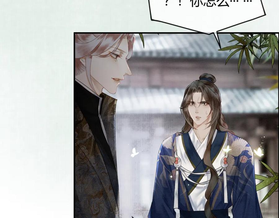 《谁养歪了我的反派男主》第27话 被偏爱的 第94页