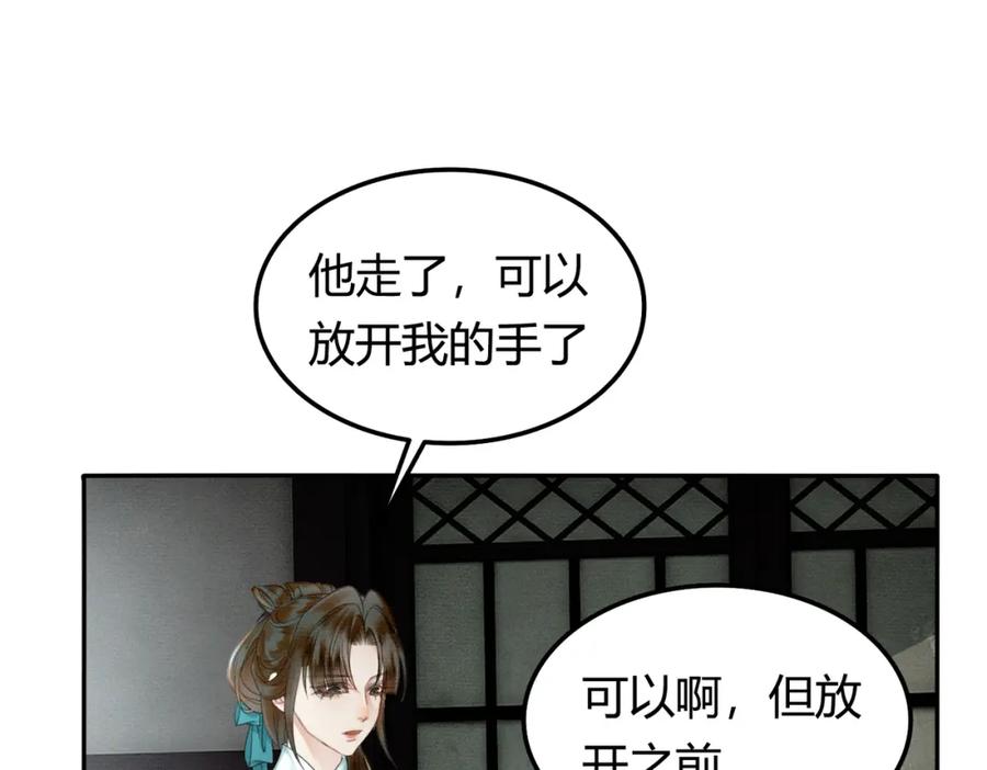 《谁养歪了我的反派男主》第27话 被偏爱的 第80页