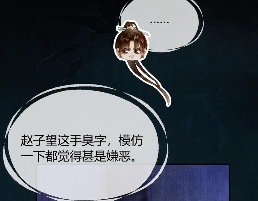 《谁养歪了我的反派男主》第27话 被偏爱的 第6页