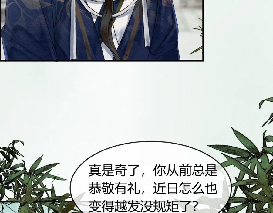 《谁养歪了我的反派男主》第27话 被偏爱的 第91页
