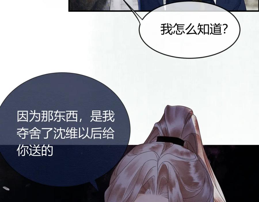 《谁养歪了我的反派男主》第27话 被偏爱的 第95页
