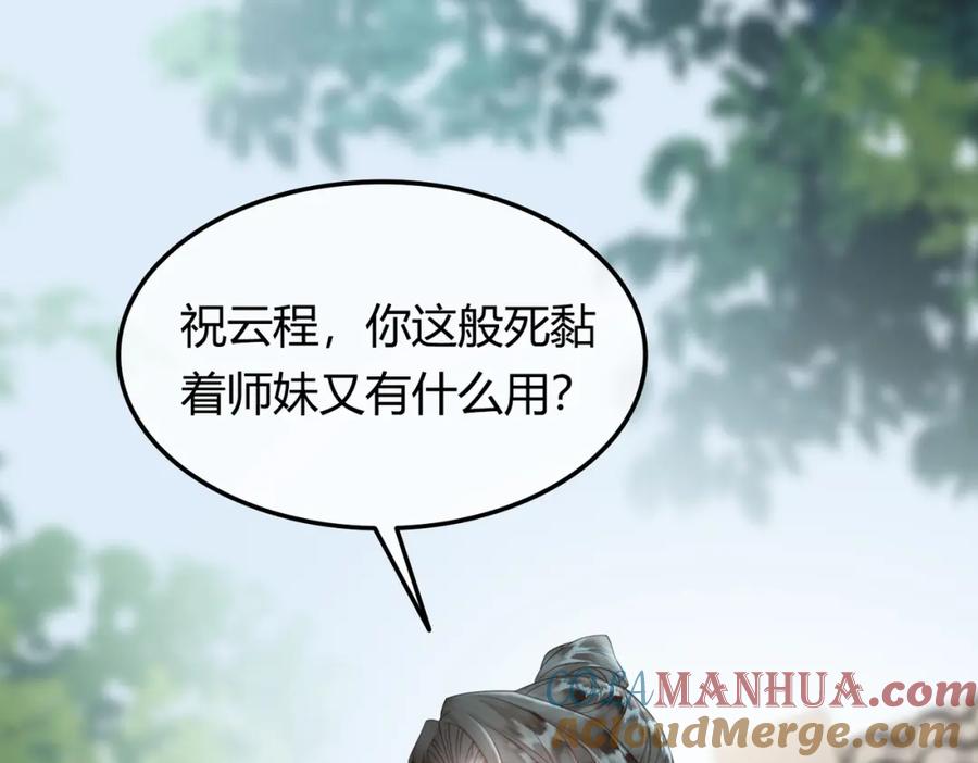 《谁养歪了我的反派男主》第27话 被偏爱的 第37页