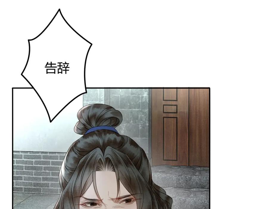 《谁养歪了我的反派男主》第27话 被偏爱的 第76页