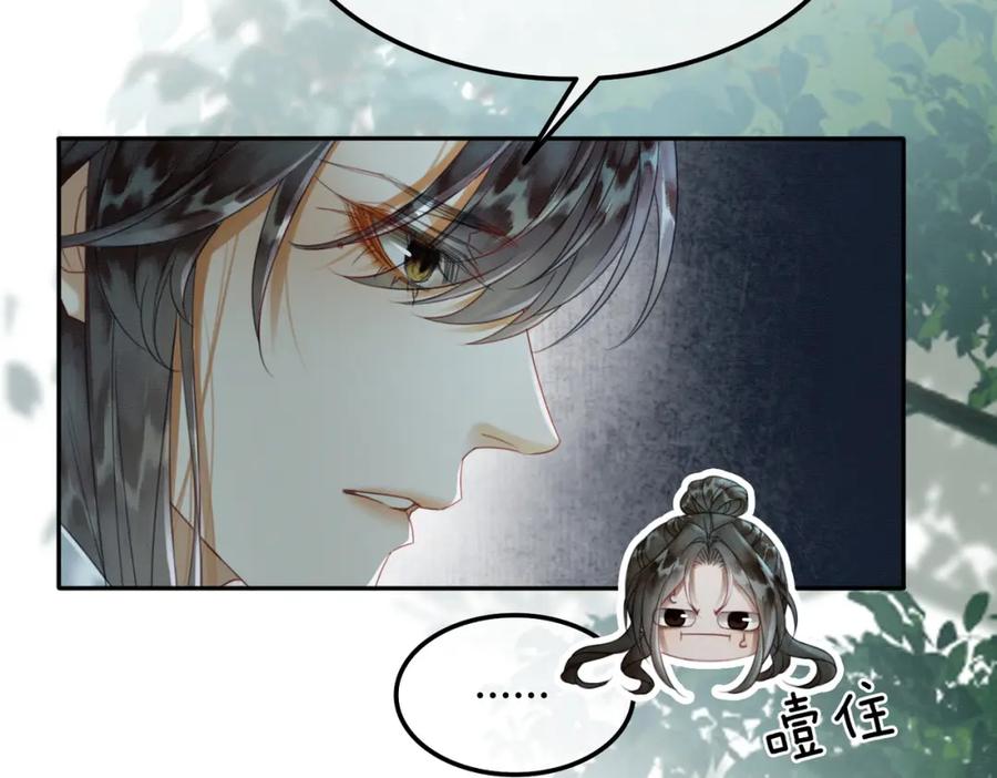 《谁养歪了我的反派男主》第27话 被偏爱的 第46页