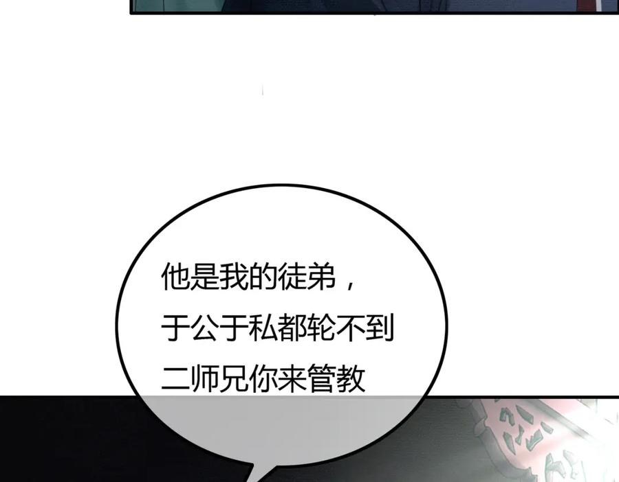 《谁养歪了我的反派男主》第27话 被偏爱的 第60页
