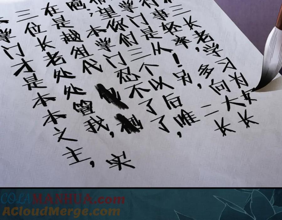 《谁养歪了我的反派男主》第27话 被偏爱的 第9页