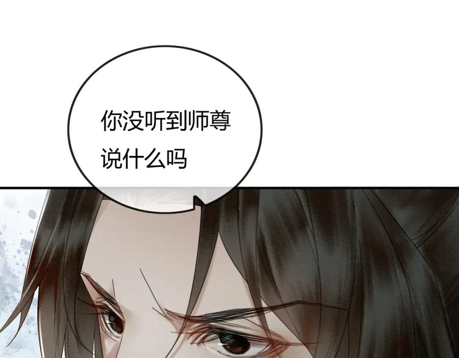 《谁养歪了我的反派男主》第27话 被偏爱的 第68页