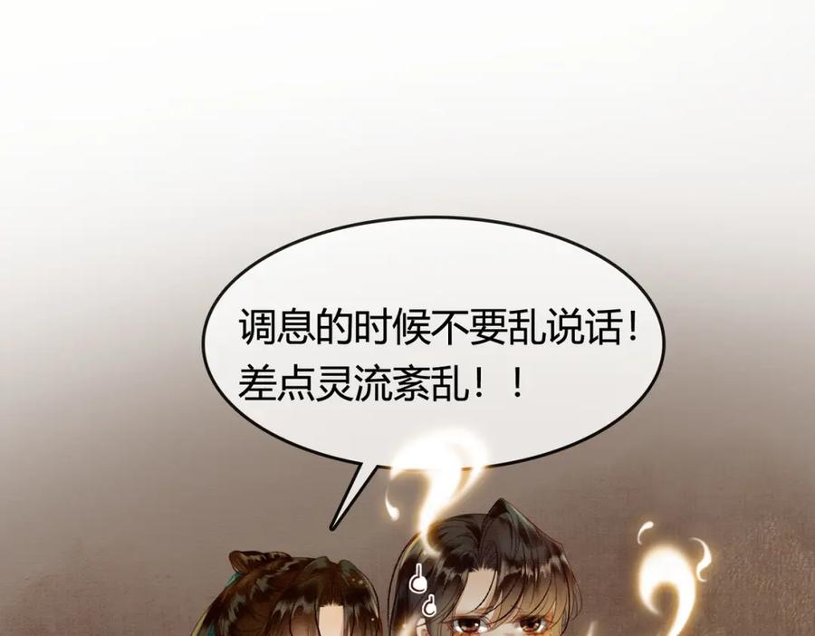 《谁养歪了我的反派男主》第28话 我的心上人 第39页
