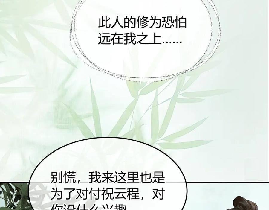 《谁养歪了我的反派男主》第28话 我的心上人 第10页