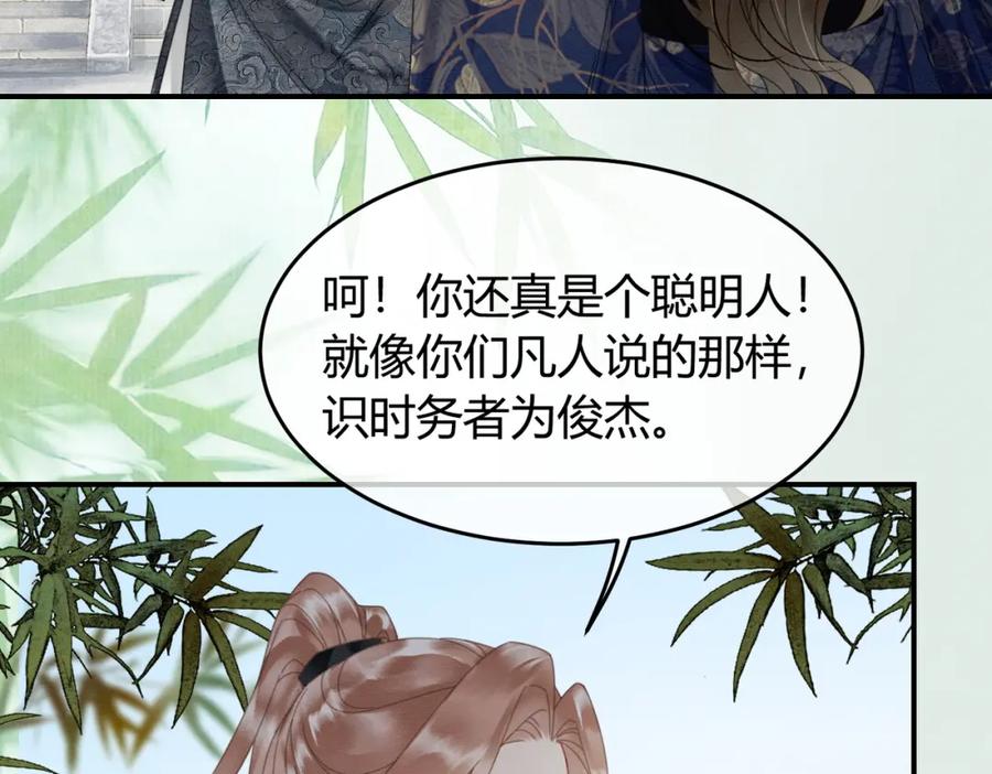 《谁养歪了我的反派男主》第28话 我的心上人 第22页