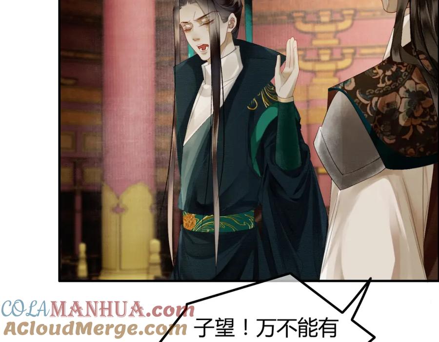 《谁养歪了我的反派男主》第28话 我的心上人 第77页