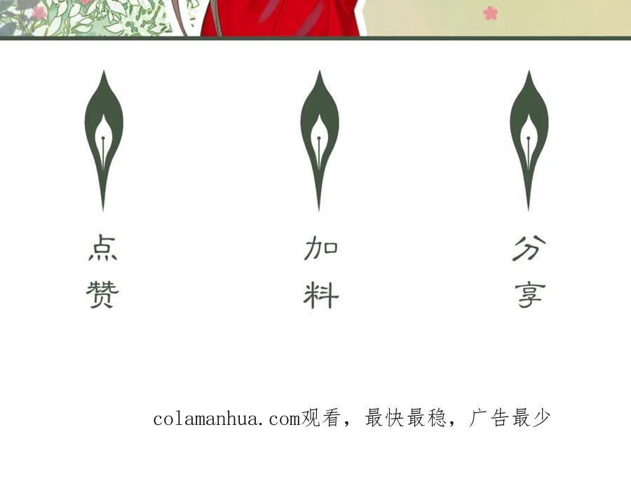 《谁养歪了我的反派男主》第28话 我的心上人 第100页